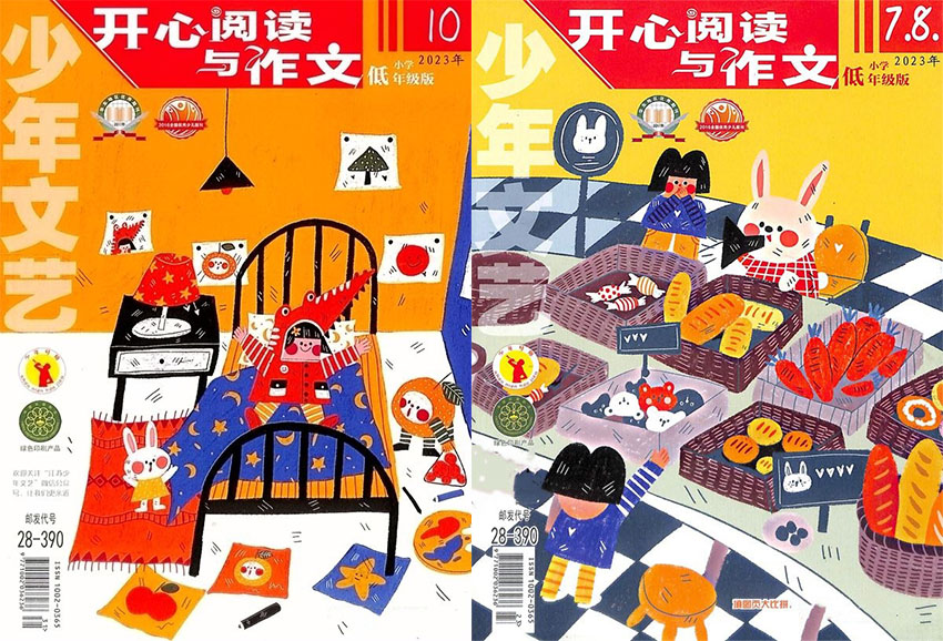 开心阅读与作文样刊图片
