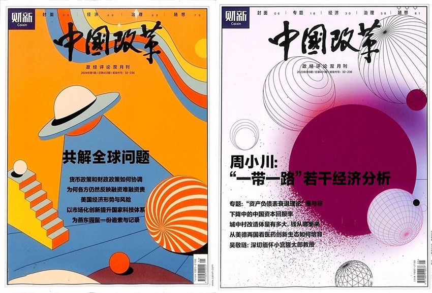 中国改革样刊图片
