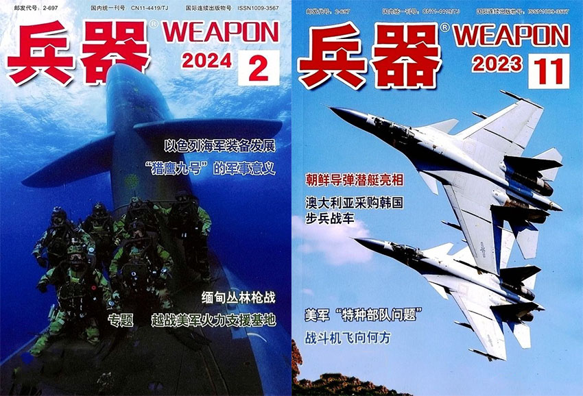 兵器样刊图片