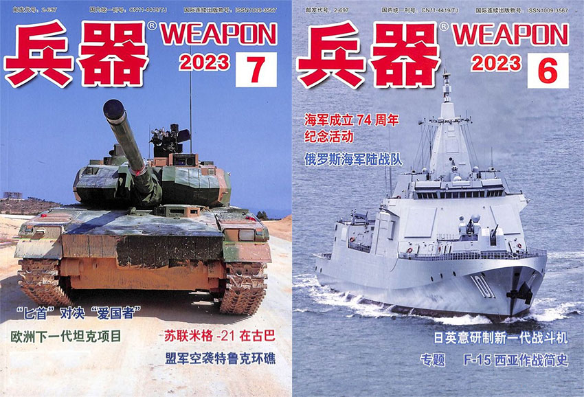 兵器样刊图片