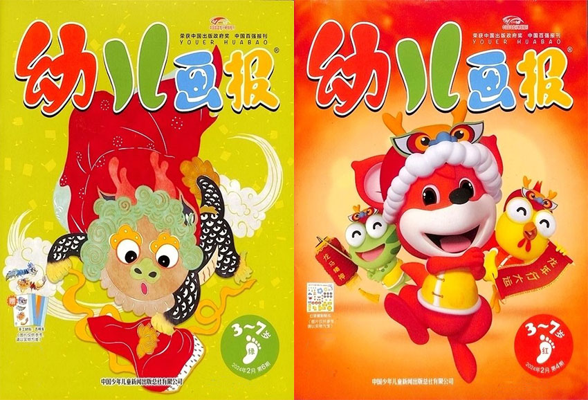 幼儿画报样刊图片
