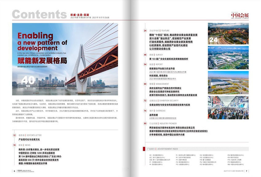 中国会展样刊图片