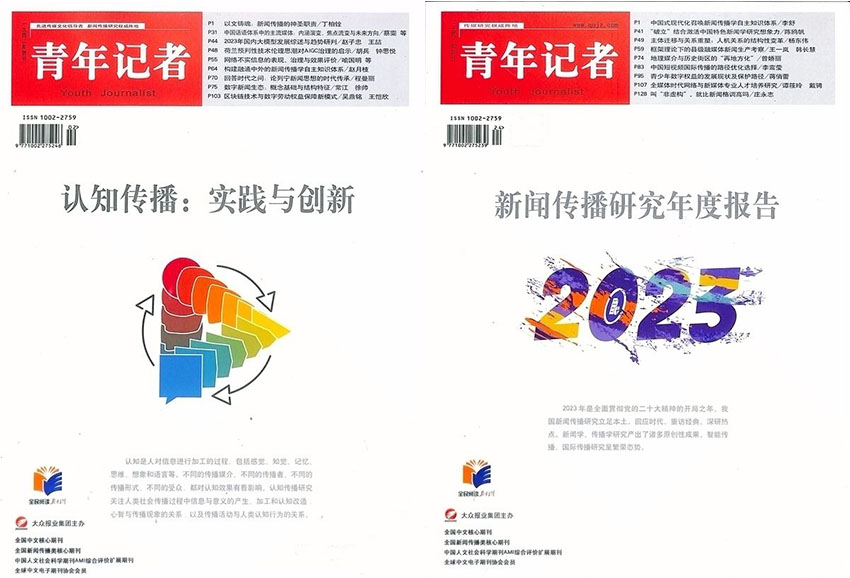 青年记者样刊图片