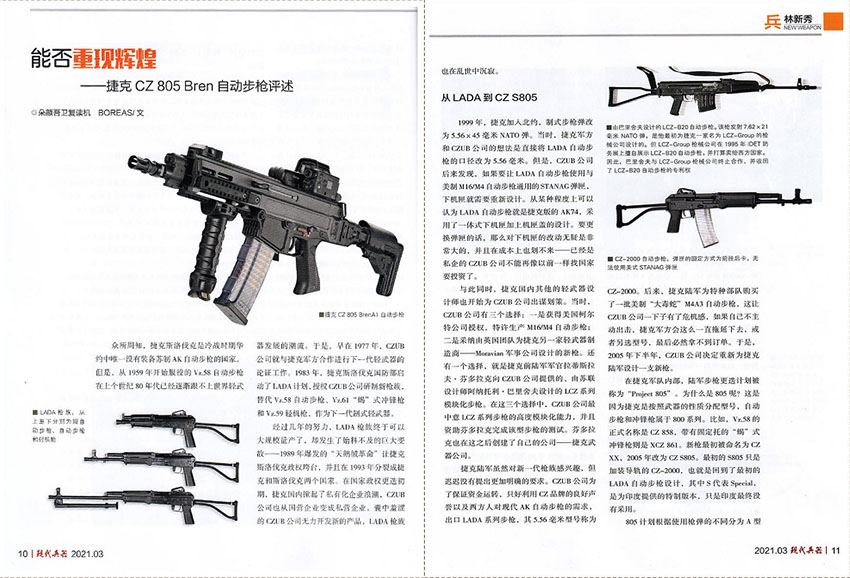 现代兵器样刊图片