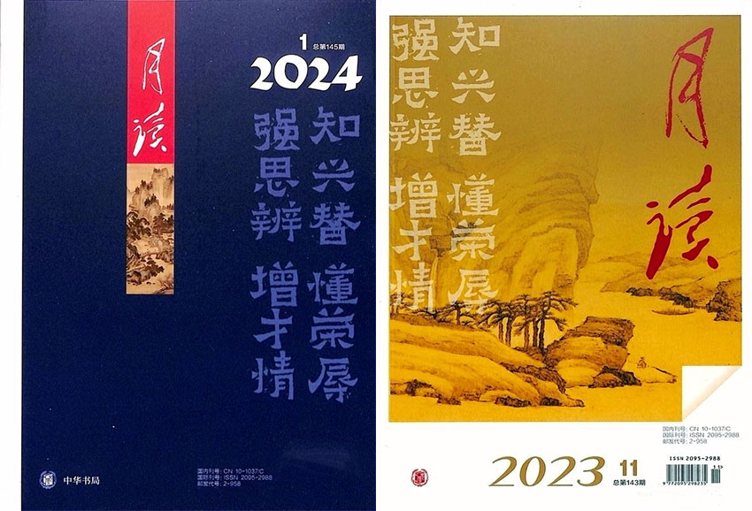月读样刊图片