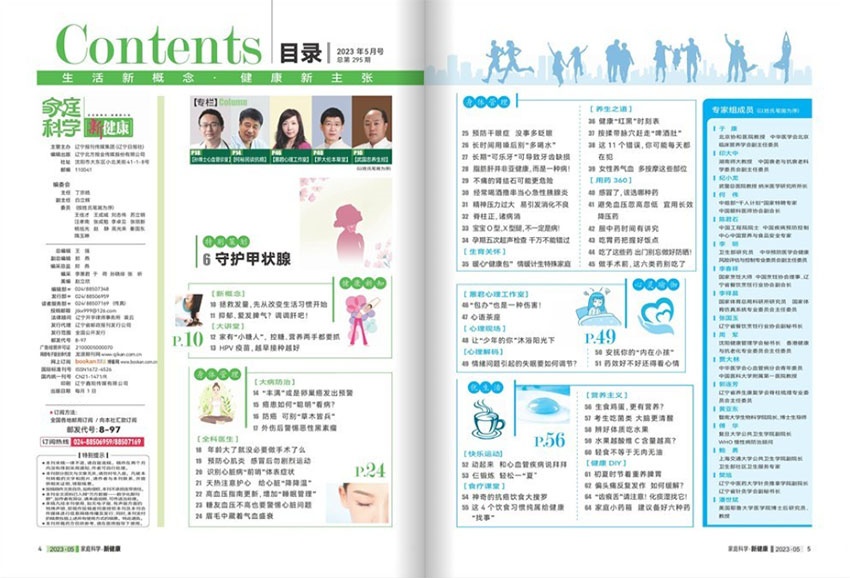 家庭科学样刊图片