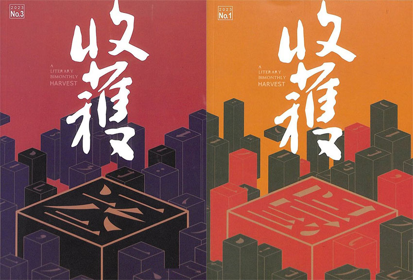 收获样刊图片