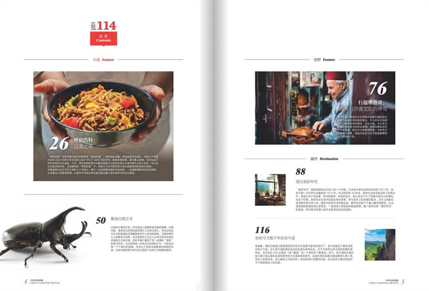 中国国家旅游样刊图片
