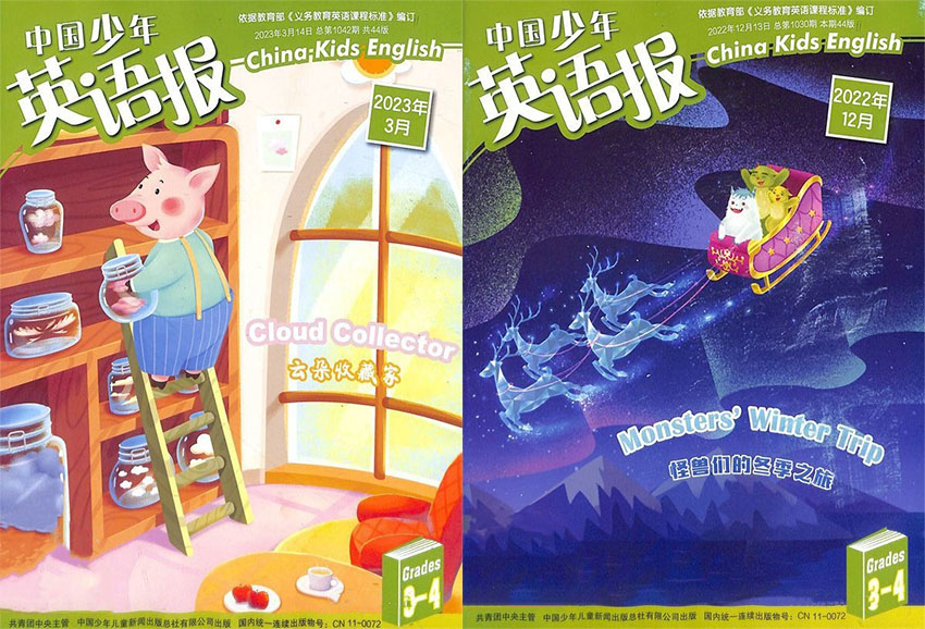 中国少年英语报样刊图片