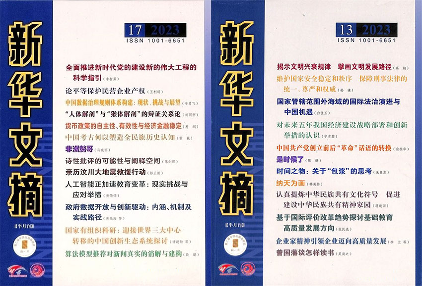 新华文摘样刊图片