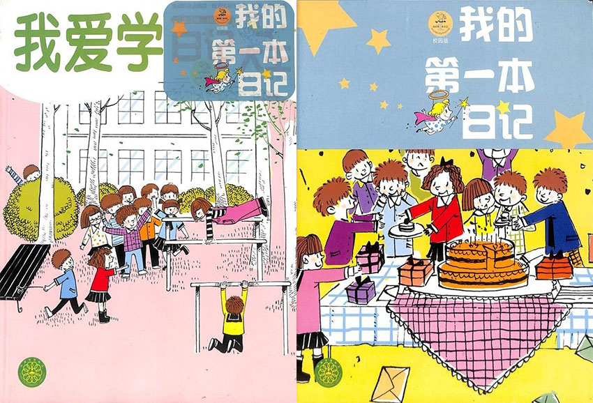 我的第一本日记样刊图片