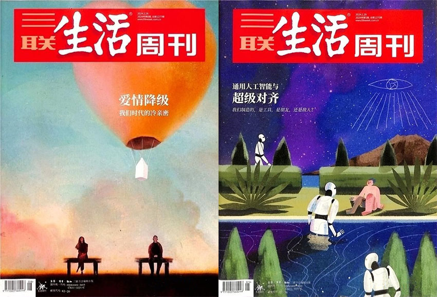 三联生活周刊样刊图片