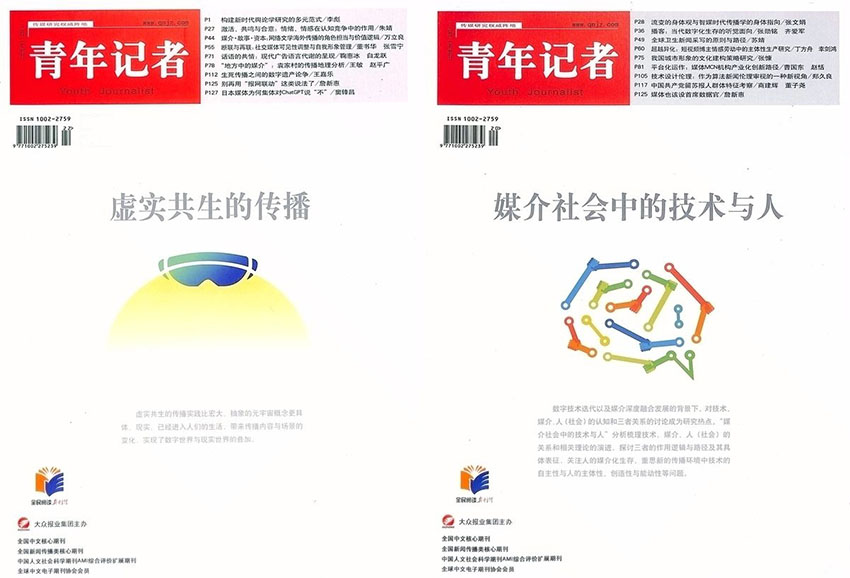 青年记者样刊图片