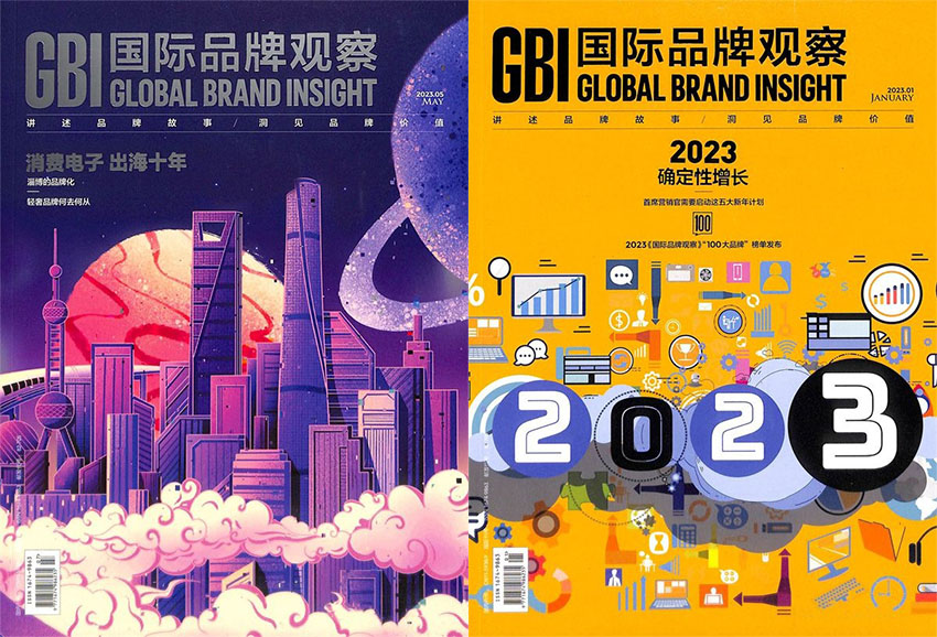 国际品牌观察样刊图片