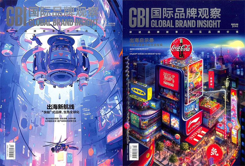 国际品牌观察样刊图片