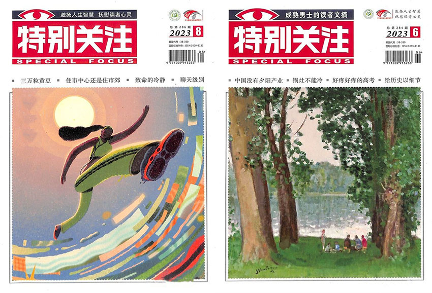 特别关注样刊图片