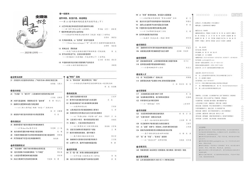 全媒体探索样刊图片