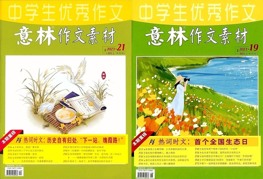 意林作文素材样刊图片