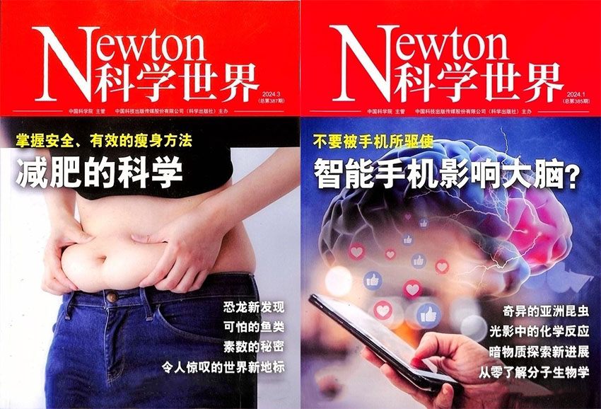 Newton科学世界样刊图片