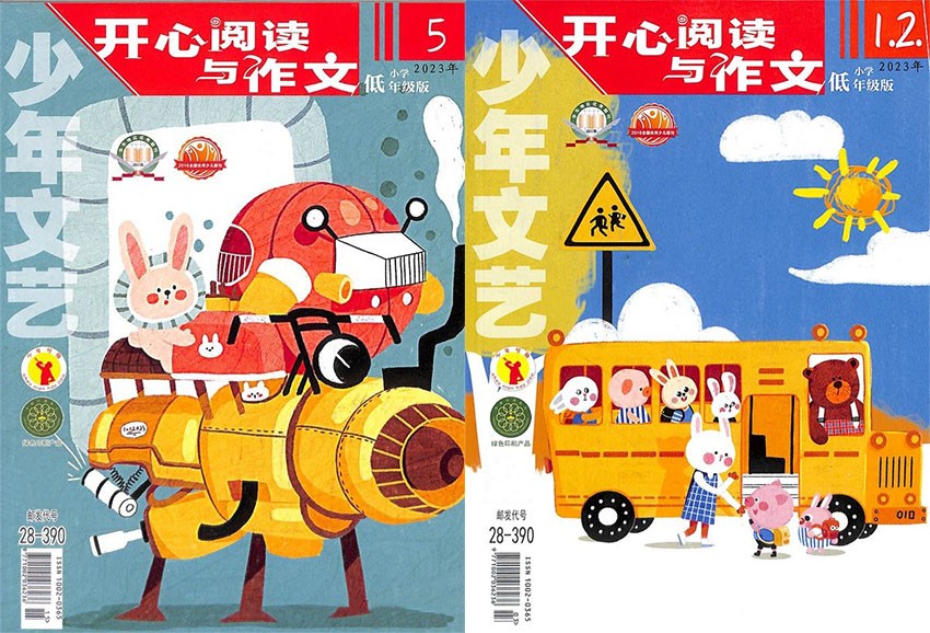 开心阅读与作文样刊图片