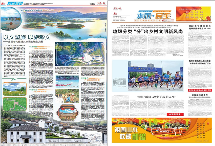 闽东日报样刊图片