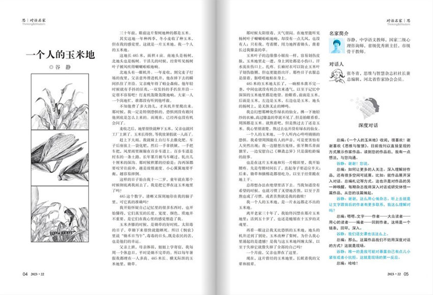 思维与智慧样刊图片
