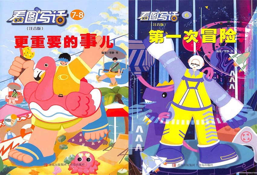 看图写话样刊图片