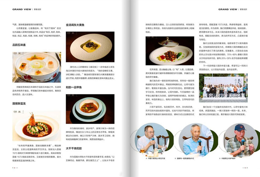 川菜样刊图片