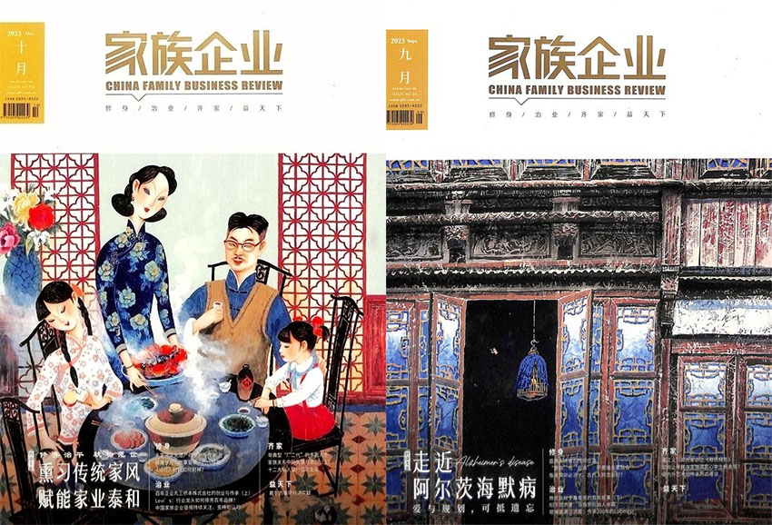 家族企业样刊图片