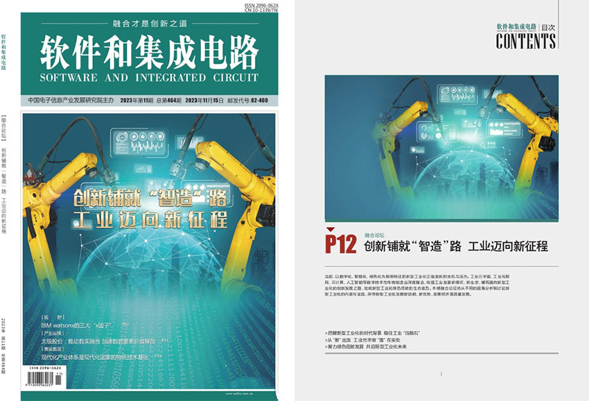 软件和集成电路样刊图片