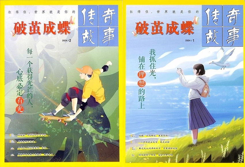 破茧成蝶样刊图片