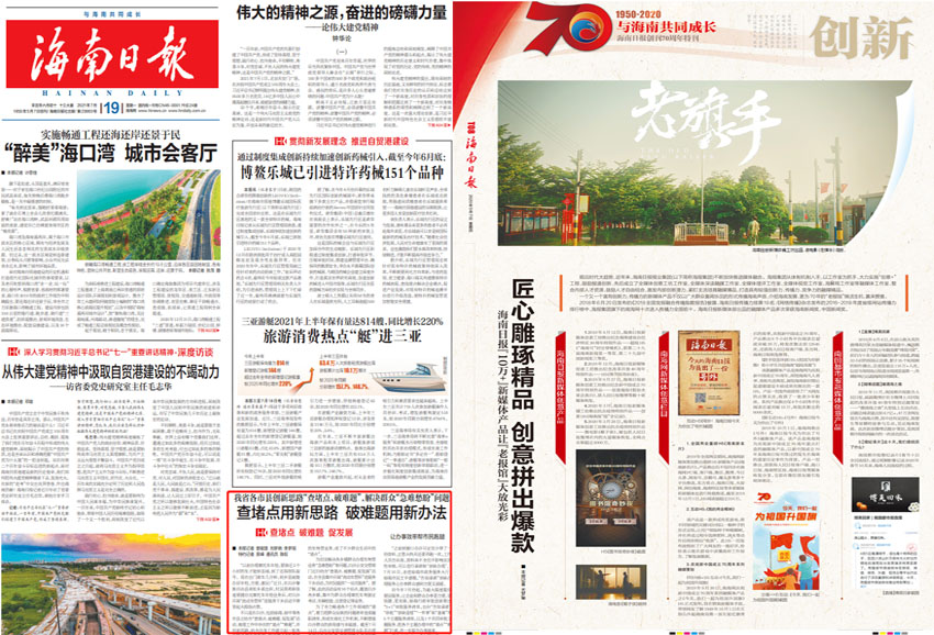 海南日报样刊图片