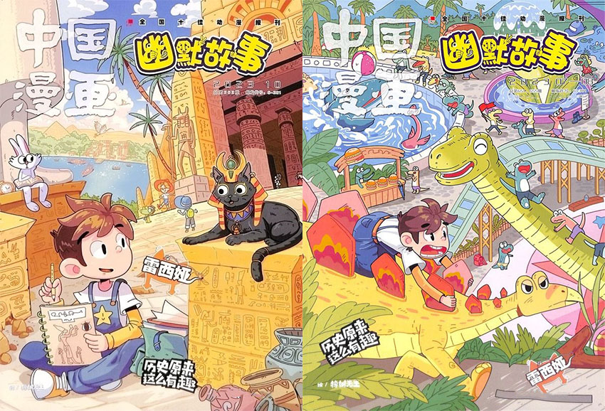 中国漫画幽默故事样刊图片