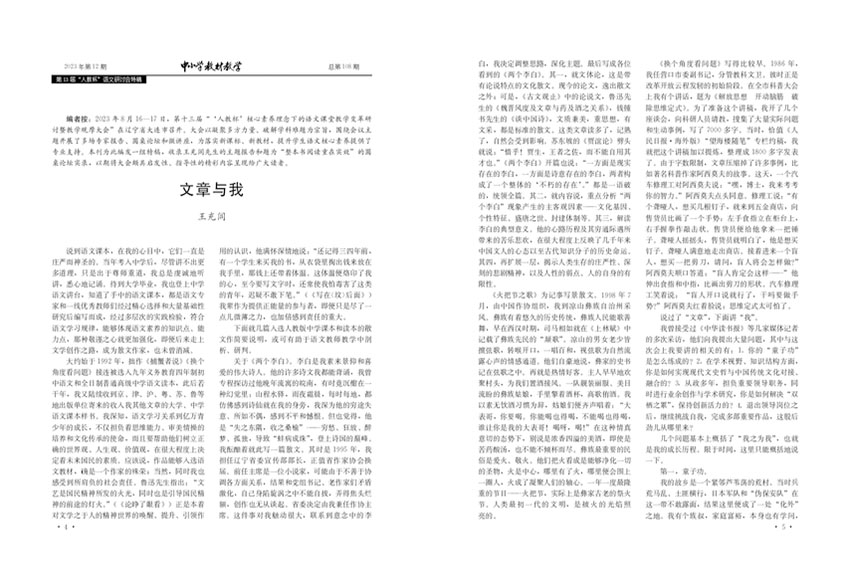 中小学教材教学样刊图片