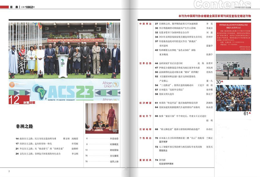 世界知识样刊图片