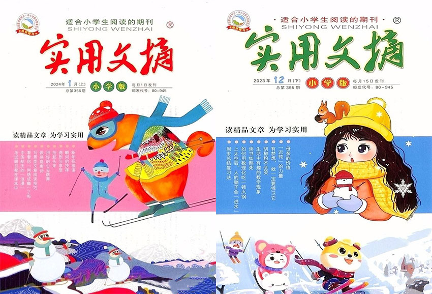 实用文摘样刊图片