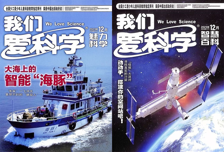 我们爱科学样刊图片