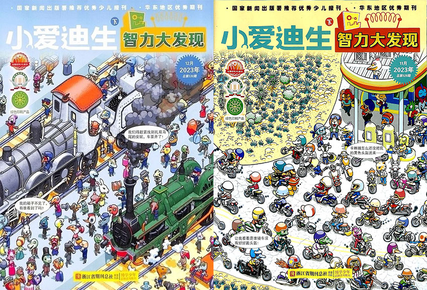 小爱迪生样刊图片