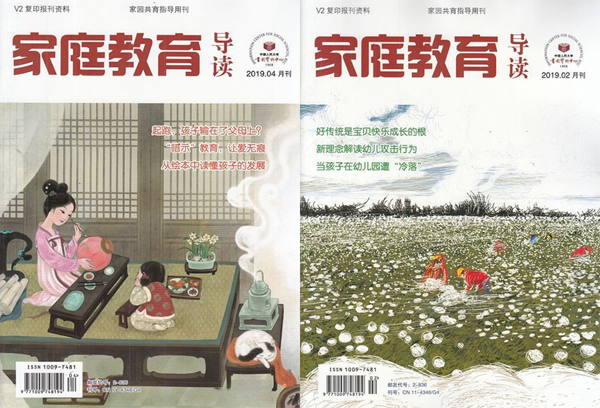 家庭教育导读样刊图片