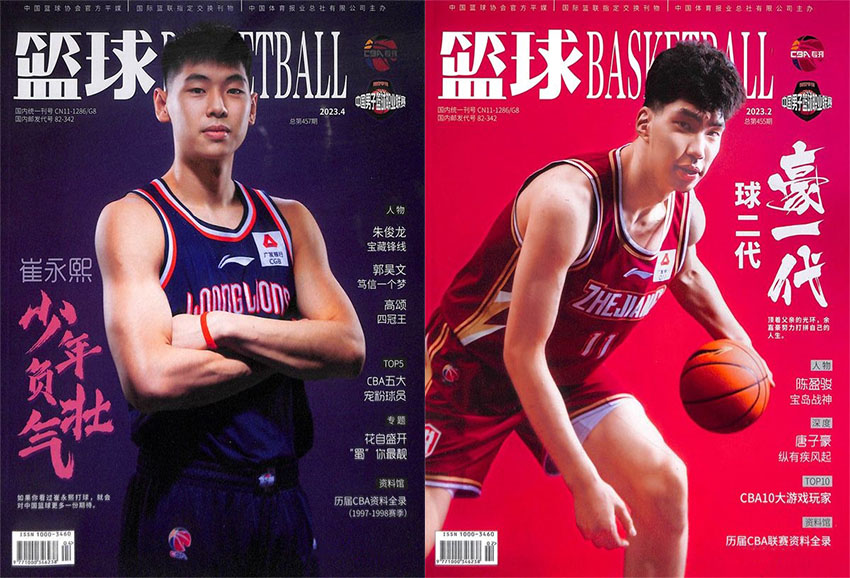 篮球样刊图片