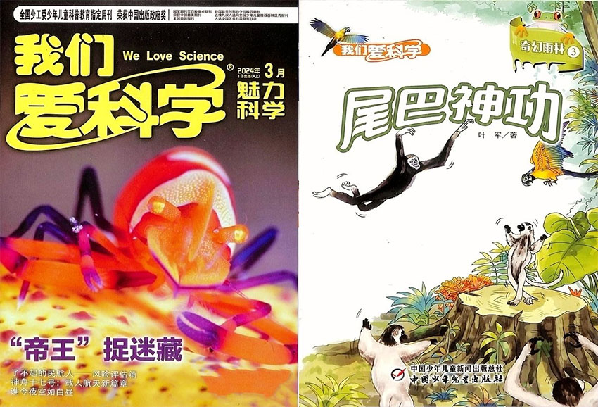 我们爱科学样刊图片