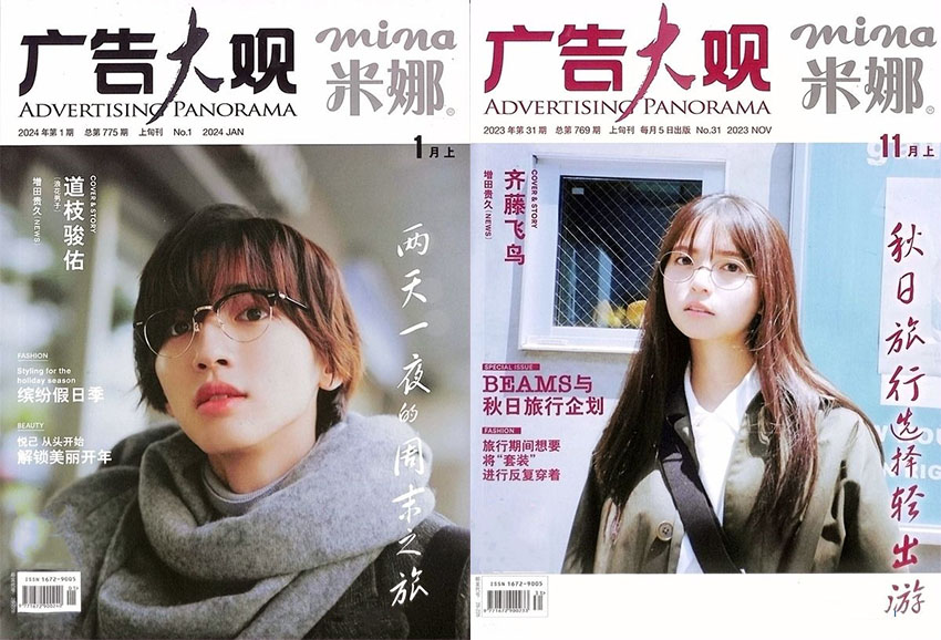 米娜样刊图片