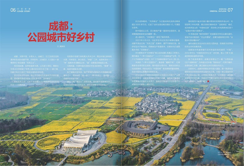 瞭望东方周刊样刊图片