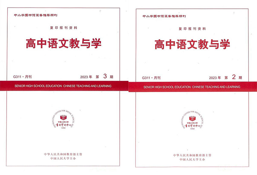 高中语文教与学样刊图片