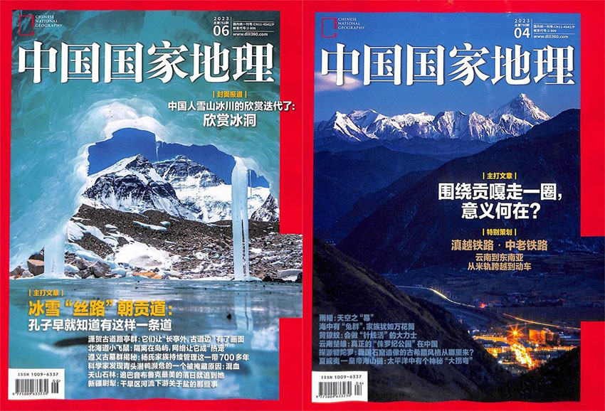 中国国家地理样刊图片