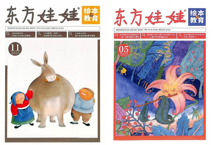东方娃娃绘本与教育样刊图片