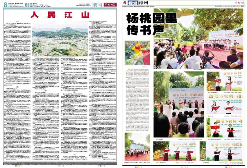 闽南日报样刊图片