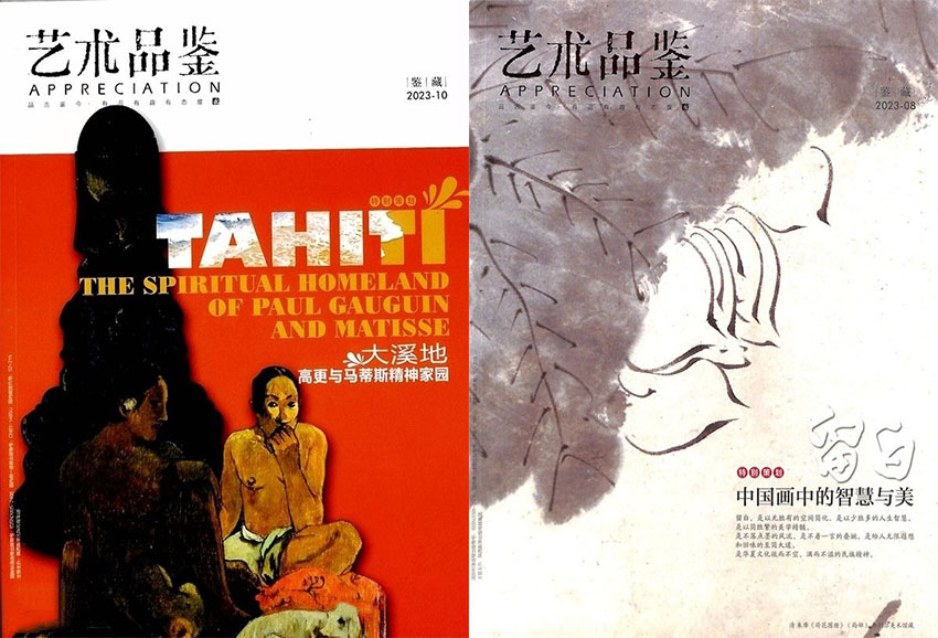 艺术品鉴样刊图片
