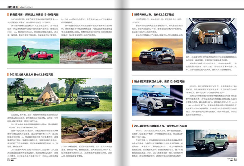 越玩越野样刊图片