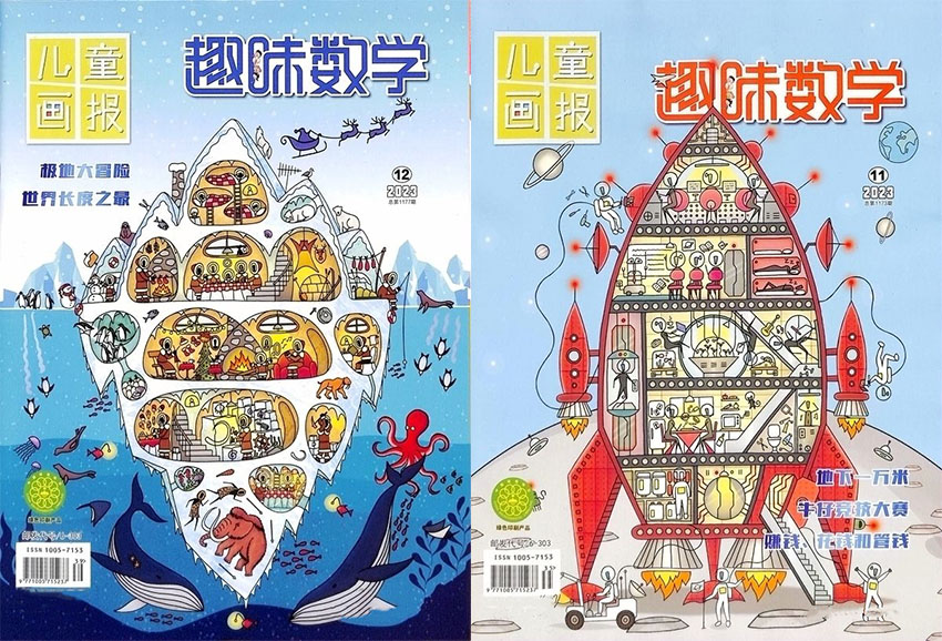 趣味数学样刊图片